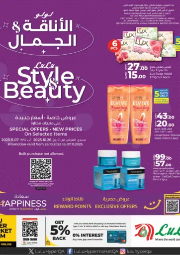 Lulu Style & Beauty من لولو هايبرماركت